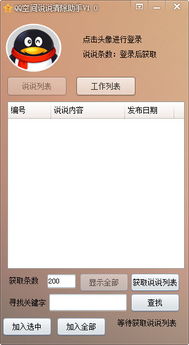 空间说说批量删除器 QQ空间说说清除助手13 绿色版 极光下载站 