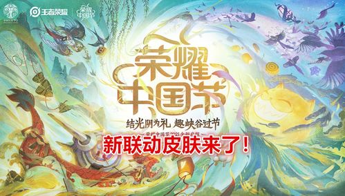 瑶新皮肤无限延期,天美突然公布四款新联动皮肤 李元芳清明节皮肤登场