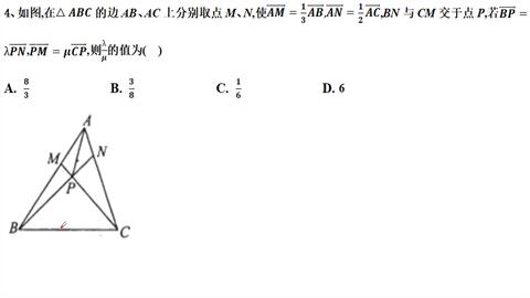 每日一题 平面向量共线定理λ与μ的含义