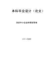 企业融资管理毕业论文提纲