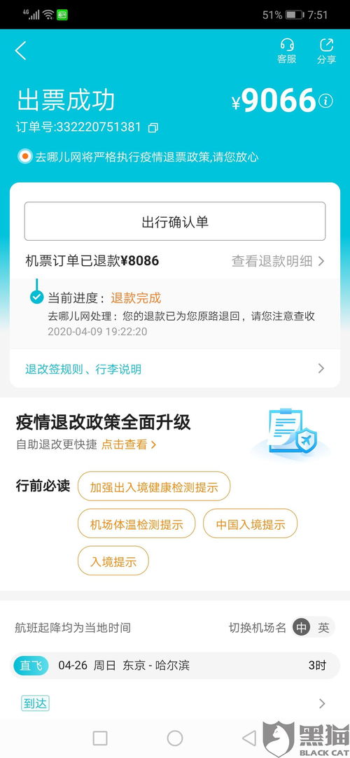 黑猫投诉 去哪儿网在国际航班未取消情况下错误的通知航班取消,导致再买机票贵了一万多