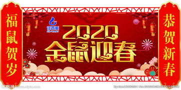 2020金鼠年春节新年吊旗鼠年图片 