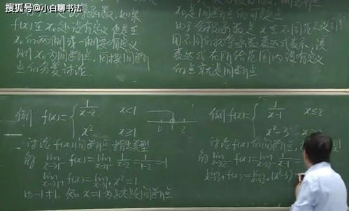 大学数学教授随堂板书,书写行云流水,洒脱飘逸,没有实力做不到