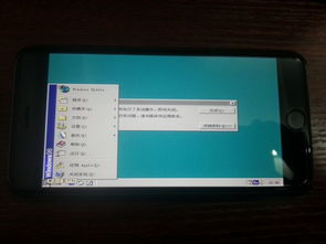 碉堡了 iPhone 6 Plus运行Windows 98