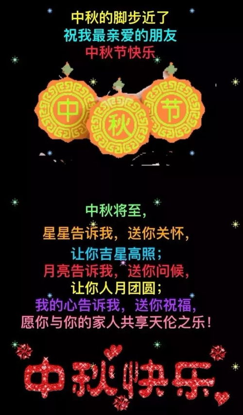 八月十五中秋节问候祝福语短信大全 2019中秋节问候祝福动态表情 图片