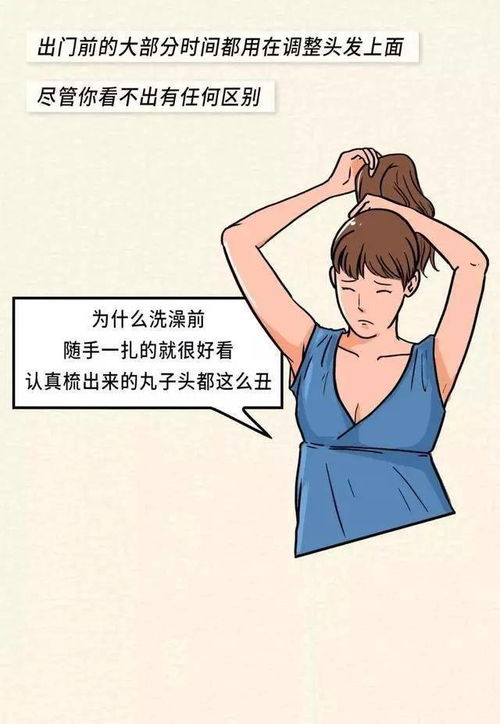 女人不为人知的冷知识 漫画 