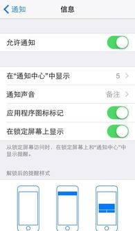 苹果手机怎样才能不让信息显示出来 