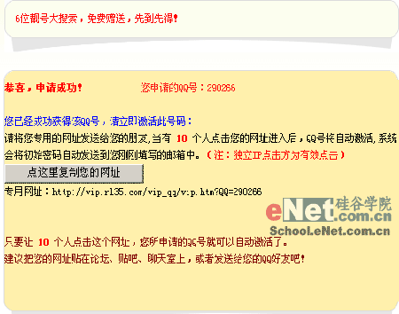 别做梦了 六位QQ免费送骗局真相曝光 