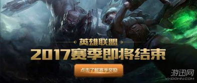 LOLS7赛季什么时候结束 S8赛季什么时候开始