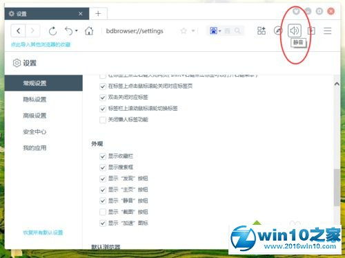 win10设置软件静音