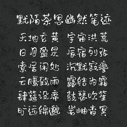 可爱风手写字体