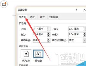 word2019书籍折页怎么设置 word2019书籍折页设置图文教程 