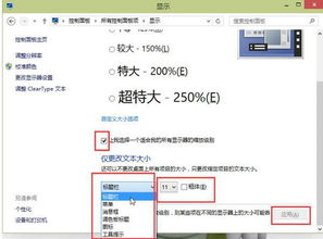 win10系统右键显示字体小