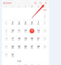 iphone怎样在日历中添加事件 