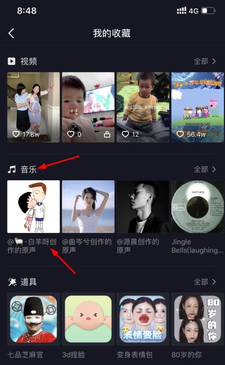 抖音收藏的音乐怎么剪辑 抖音收藏的音乐在剪映里怎么找不到了 