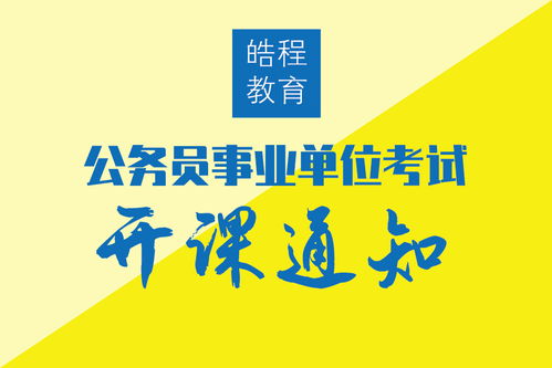 云南省2021年事业单位考试培训班哪个好