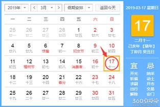 黄道吉日查询 2019年3月17日黄历 