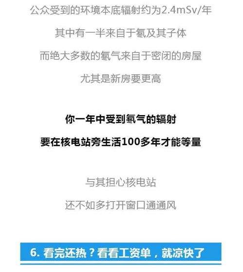 天气辣么热,来点核能冷知识降降温