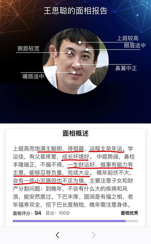 王思聪败家面相图片