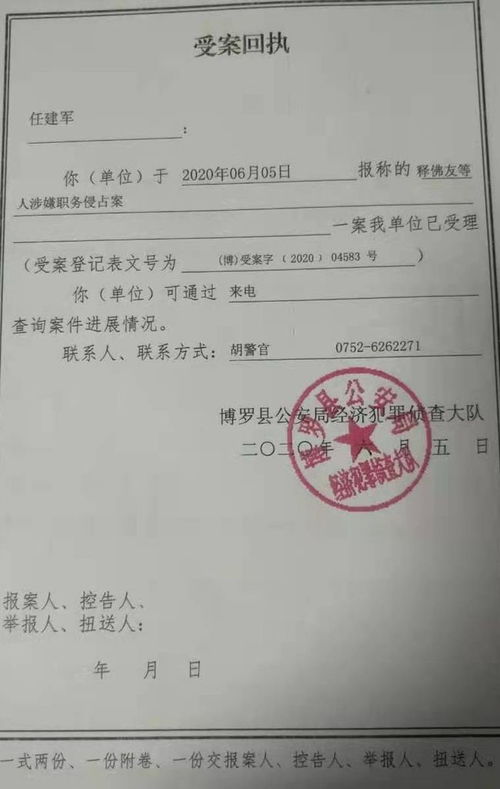 请求 公安部门依法办案惩治犯罪嫌疑人归案