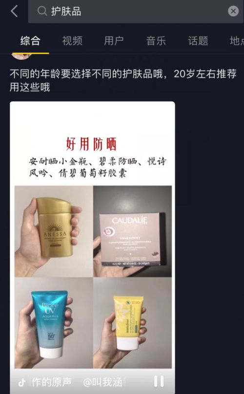 新手如何把护肤品的抖音账号快速上热门涨粉