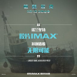 敦刻尔克 效应席卷全球 IMAX预售火爆开启 