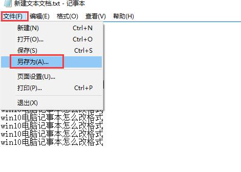 win10记事本怎么改uf8格式