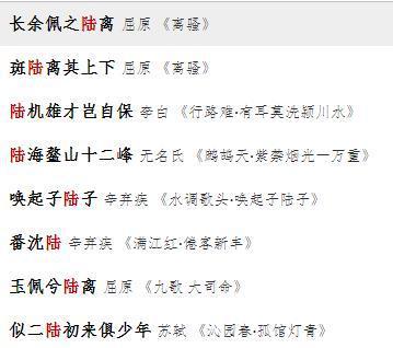 哪些古诗中带有 陆 字的 