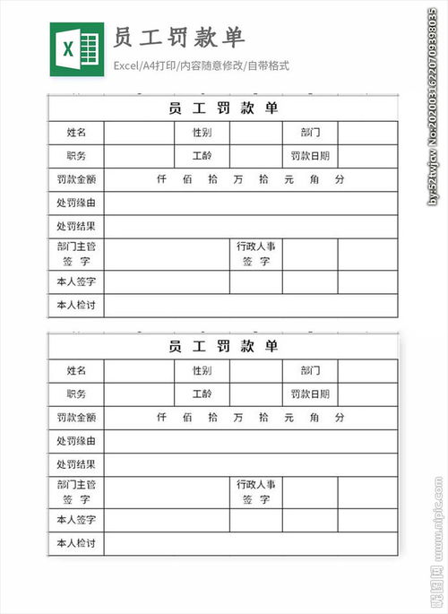 员工罚款单Excel表格模板图片 