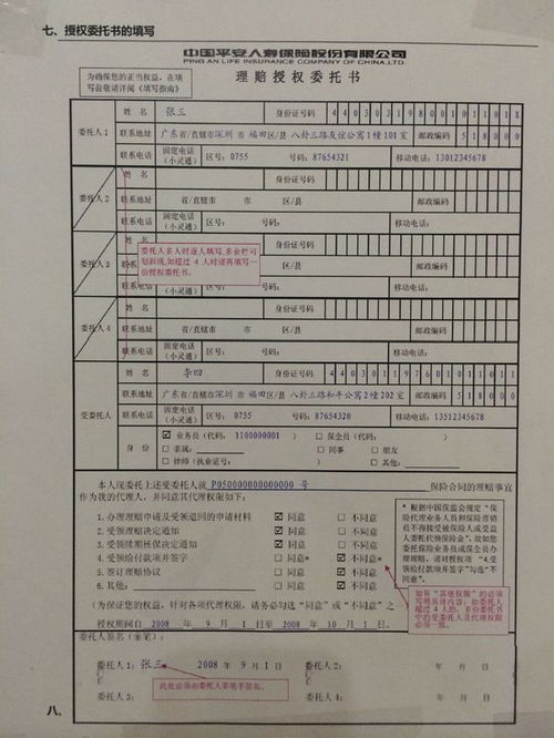 保险理赔委托书怎么写(平安保险车险授权委托书)