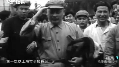 1949年上海解放后,很多人的命运发生转变,陈毅出任上海市市长 