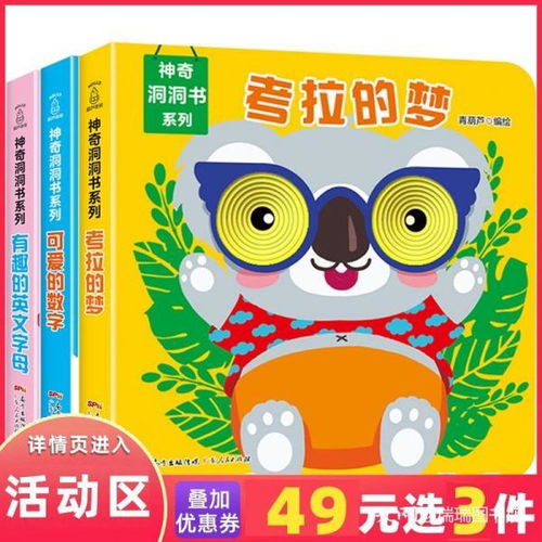 神奇洞洞书系列考拉的梦可爱的数字英文字母3册 0 3岁幼儿早教书籍 洞洞书婴儿机关书宝宝益智数学启蒙儿童早教书籍