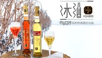 冰酒,一种光名字听起来就很清凉的酒