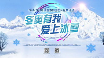 冬奥项目广告语大全集图片,吉林冰雪冬奥广告语?