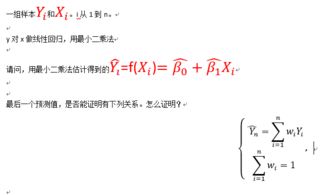 最小二乘法在经济优化中的应用?