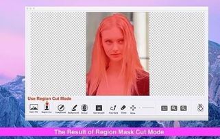Mac抠图工具 趣味抠图Mac版 V1.0 苹果电脑版 
