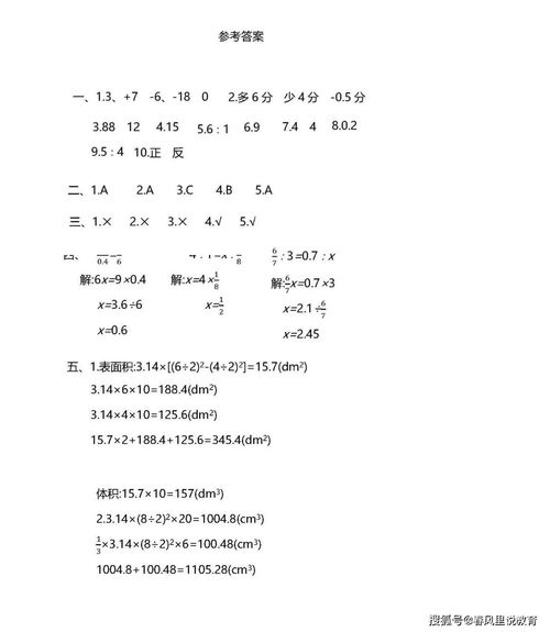 六年级下册数学试卷及答案