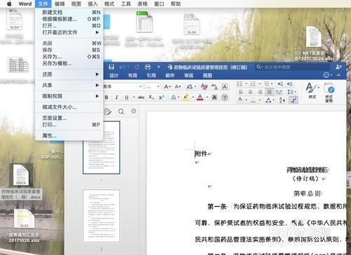 Macbook中word如何转换成PDF 