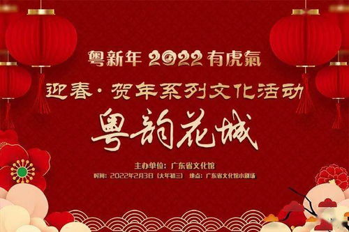 粤新年 同你玩 广东新春惠民活动抢先看