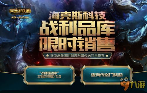 LOL英雄联盟海克斯战利品怎么开启 lol海克斯科技战利品库限时销售