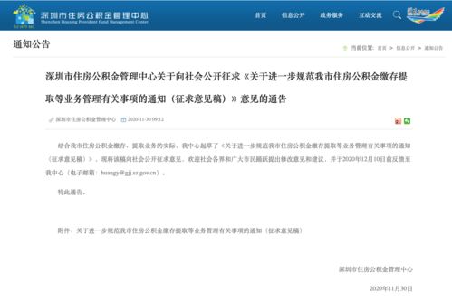深圳经济特区住房公积金管理条例征意见 规范住房公积金管理