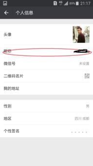 微信昵称怎么设置 