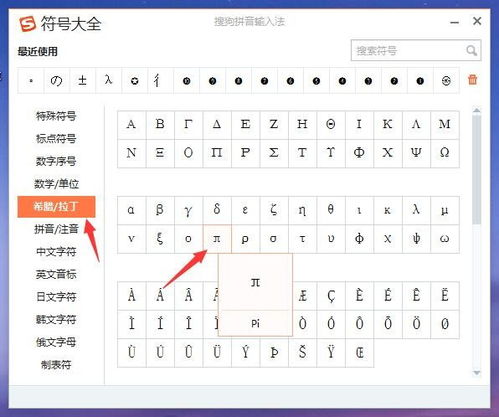 π这个符号是怎么打出来的 什么意思 