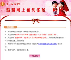 广东民政婚姻预约网站,理性看待“好日子”，广州民政发出婚登温馨提示