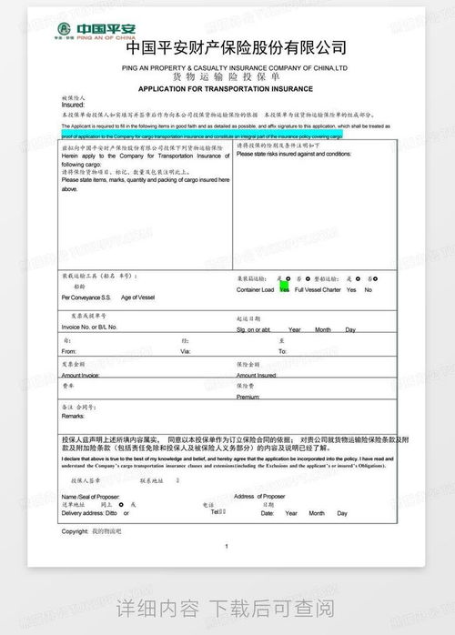 平安保险车险空白区平安车险保险单上,没有行驶区域是不是都这样的 