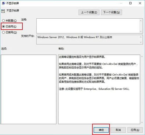 win10锁屏界面组策略设置