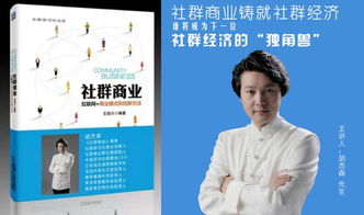 创新创业专委会 社群商业3.0新零售下的社群双创 线下沙龙