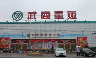 武汉武商集团除了武商量贩还有什么大超市?