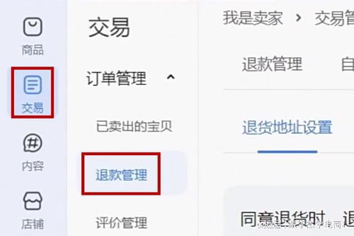 淘宝怎么设置不同商品默认不同退货地址