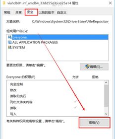 win10没有权限更改文件夹权限设置